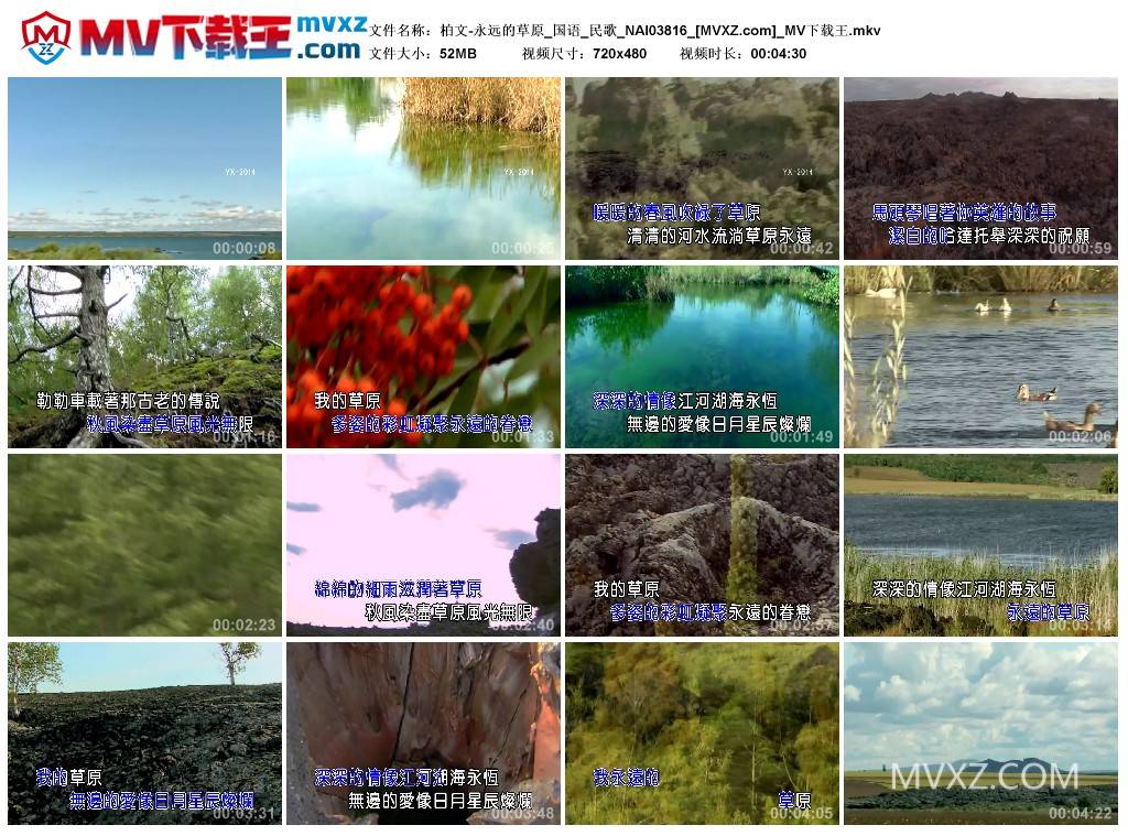 柏文-永远的草原_国语_民歌_NAI03816